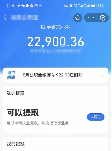 徐州住房公积金能全额提取吗（徐州公积金是否可以全额提取）